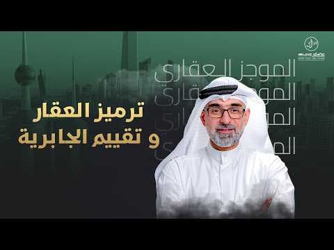 كيف تحافظ على قيمة عقارك؟ - الموجز العقاري