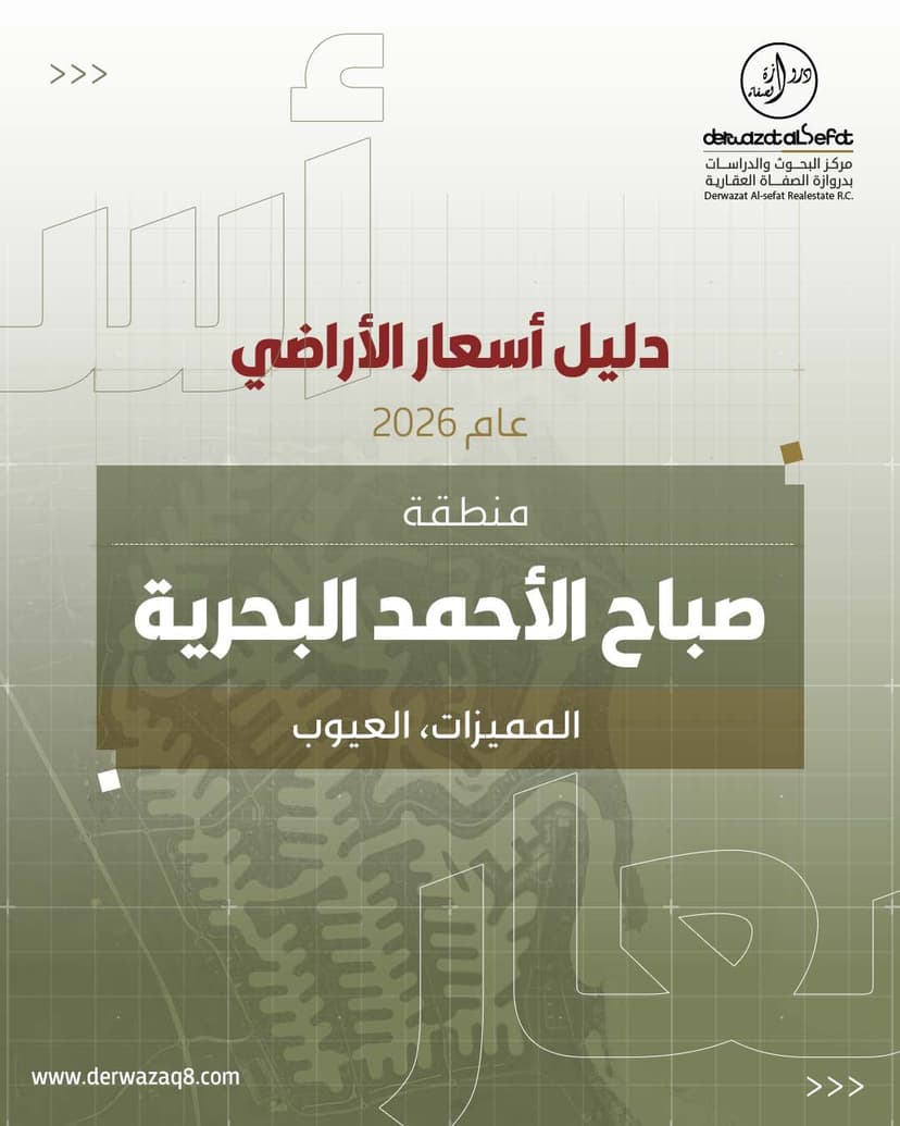 معلومات ومقاات عقارية