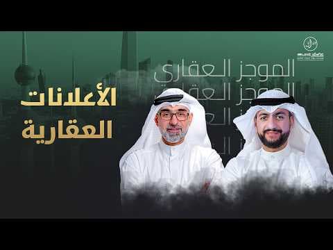 الاعلانات العقارية - الموجز العقاري الاخباري