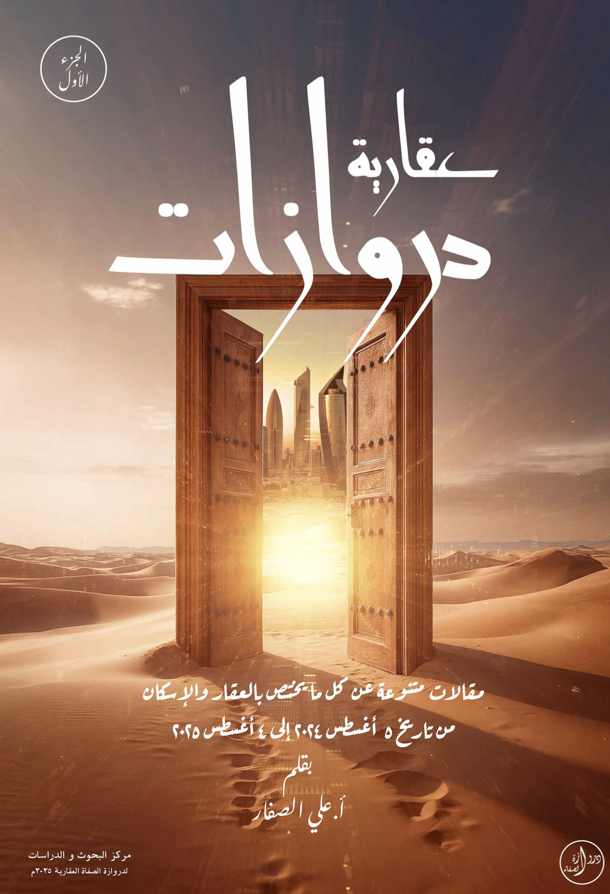 دروازات عقارية  