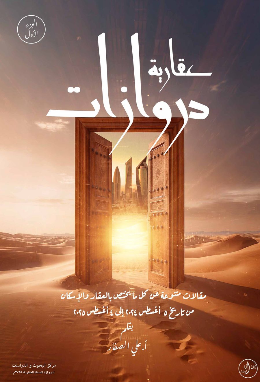 دروازات عقارية  