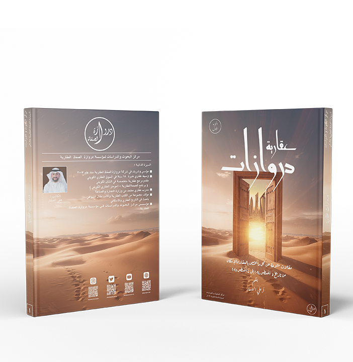 الاصدارات العقارية