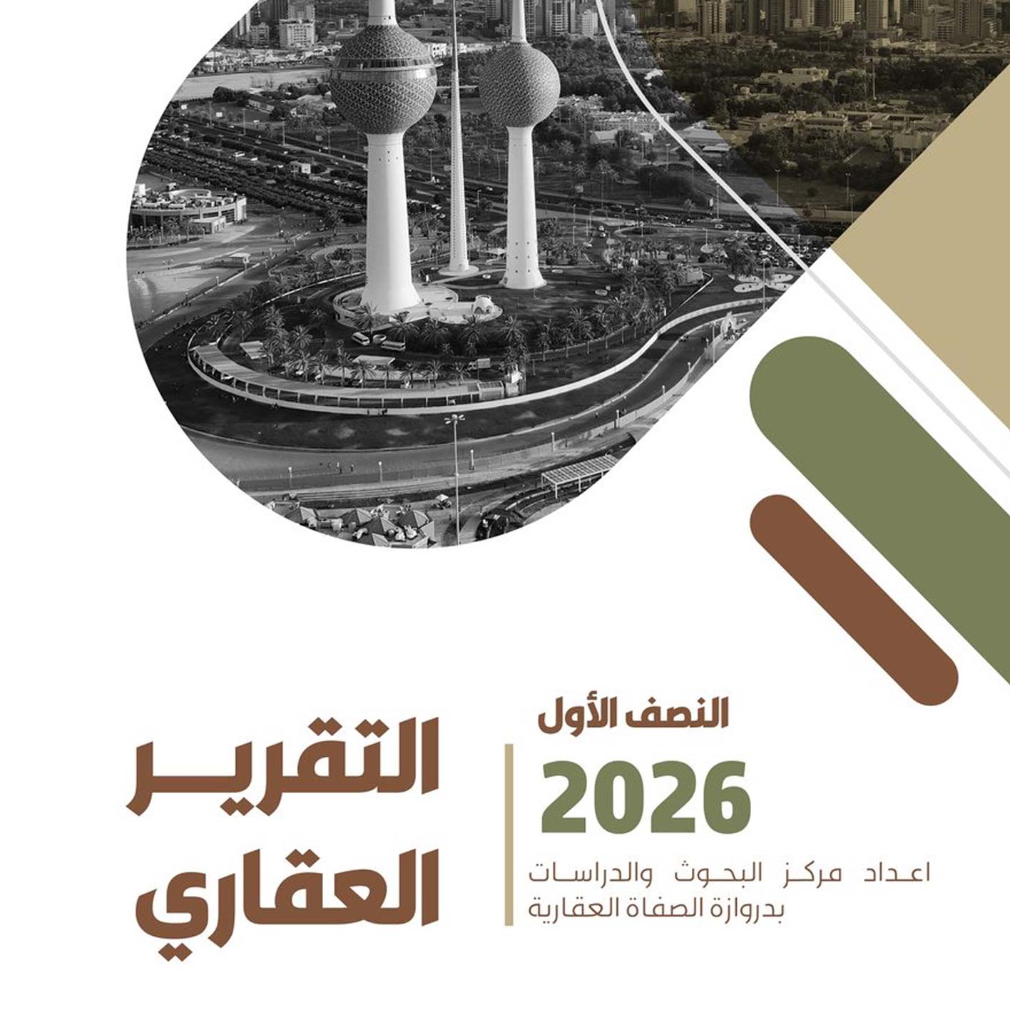 الكتب والتقارير العقارية
