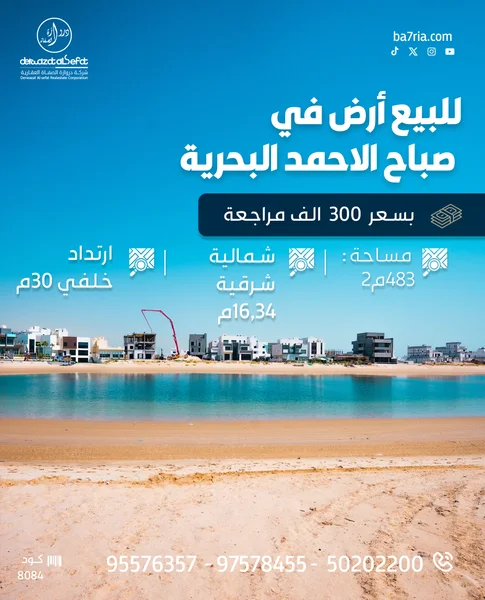 للبيع أرض في مدينة صباح البحرية / الخامسة - صورة 7