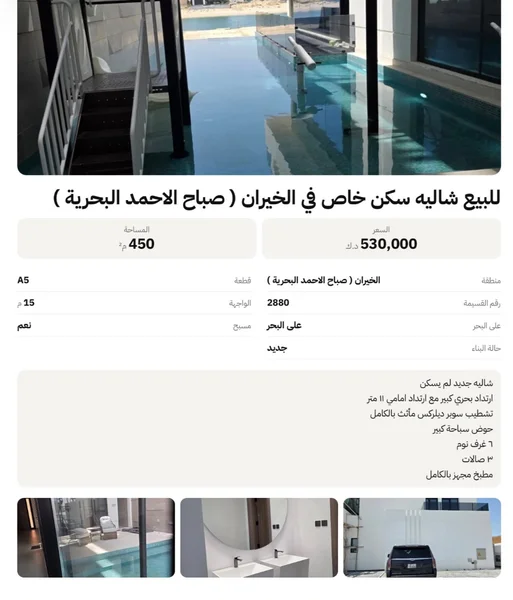 للبيع شاليه في مدينة صباح البحرية - الخامسة - صورة 4