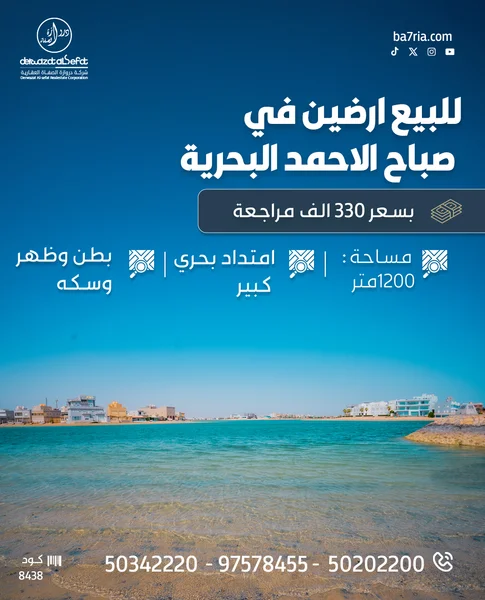 للبيع ارض في صباح الاحمد البحريه المرحله الاولى