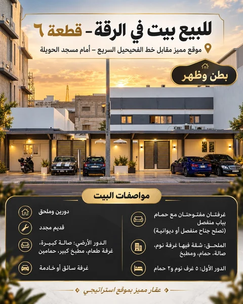 للبيع بيت في الرقه قطعه 6