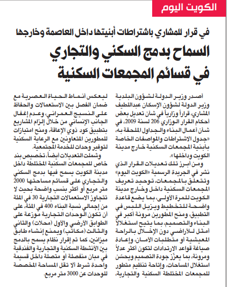السماح بدمج السكني والتجاري في قسائم المجمعات السكنية
