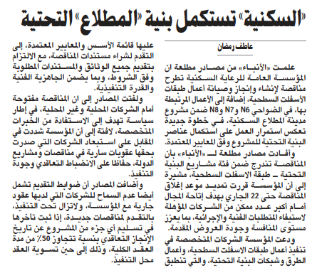 «السكنية» تستكمل بنية «المطلاع» التحتية