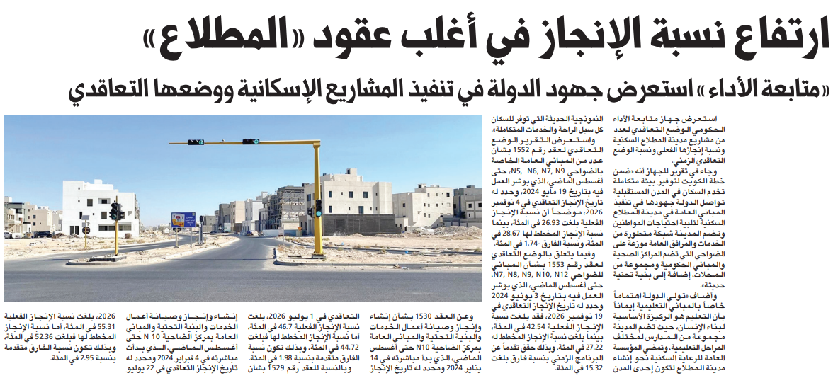 ارتفاع نسبة الإنجاز في أغلب عقود «المطلاع»  