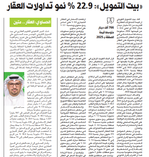 «بيت التمويل»: 22.9 في المئة نمو تداولات العقار