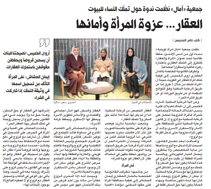 العقار... عزوة المرأة وأمانها