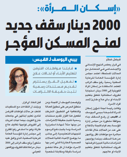 «إسكان المرأة»: 2000 دينار سقف جديد لمنح المسكن المؤجر  