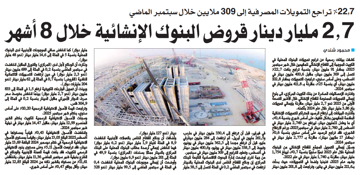 2.7 مليار دينار قروض البنوك الإنشائية خلال 8 أشهر 