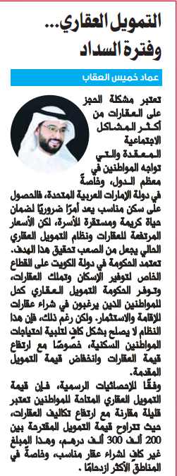 التمويل العقاري... وفترة السداد
