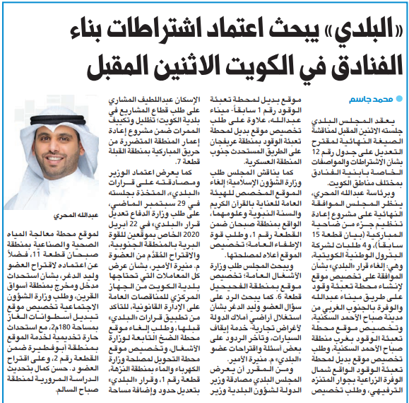 «البلدي» يبحث اعتماد اشتراطات بناء الفنادق في الكويت الاثنين المقبل