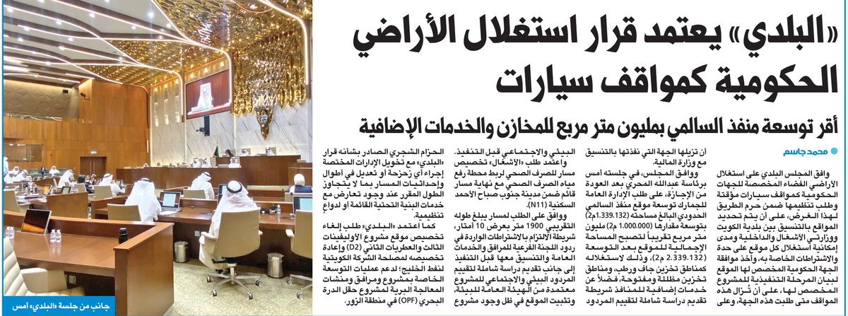 «البلدي» يقر استغلال الأراضي الحكومية مواقف للسيارات