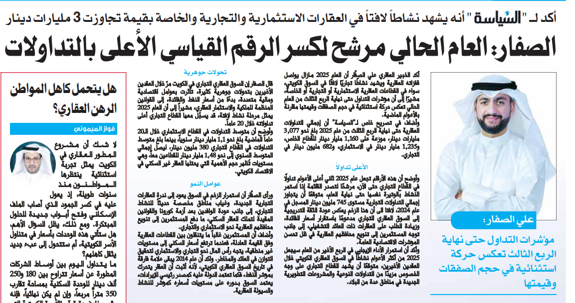 الصفار: العام الحالي مرشح لكسر الرقم القياسي الأعلى بالتداولات