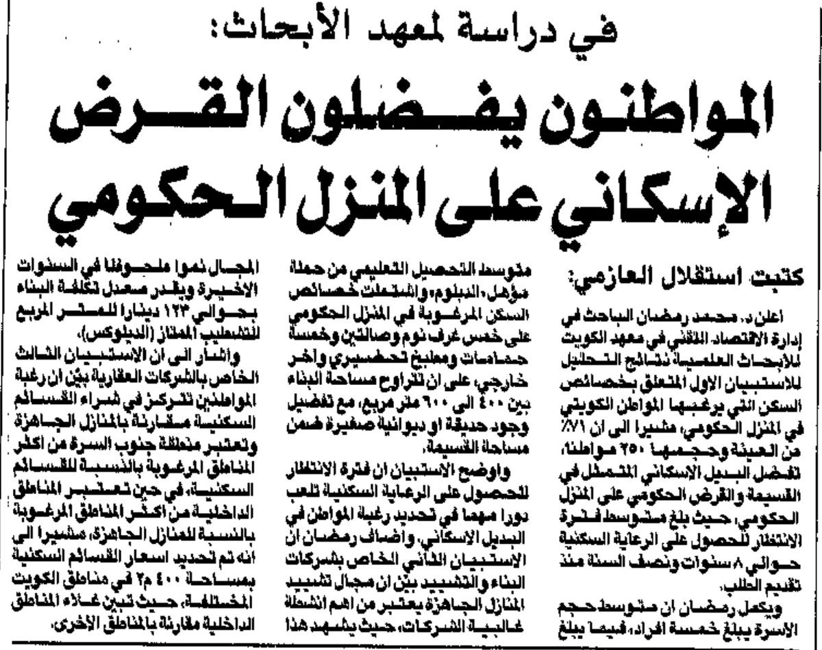 المواطنون يفضلون القرض الإسكاني على المنزل الحكومي
