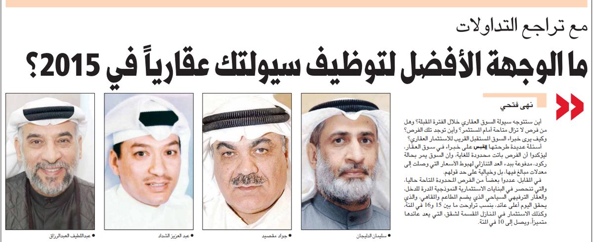 مع تراجع التداولات ما الوجهة الأفضل لتوظيف سيولتك عقارياً في 2015؟