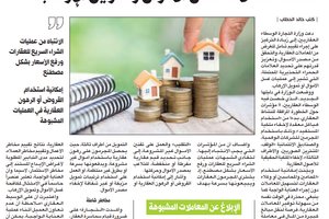 9 مؤشرات أمام وسطاء العقار لكشف معاملات غسل الأموال وتمويل الإرهاب