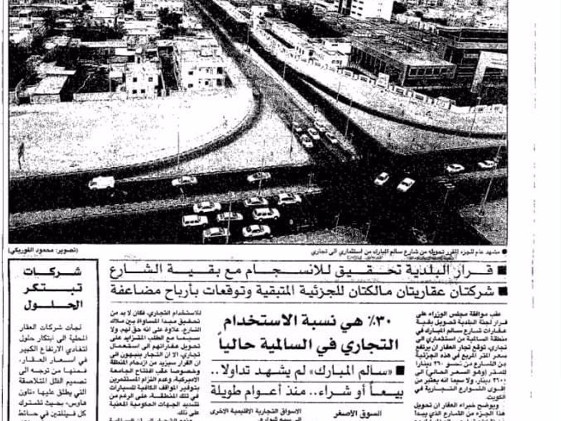 سعر المتر فى سالم المبارك  من 260 الى 2600 دينار