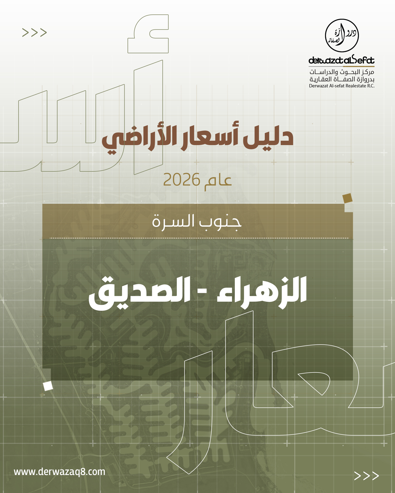 دليل أسعار الاراضي في جنوب السرة