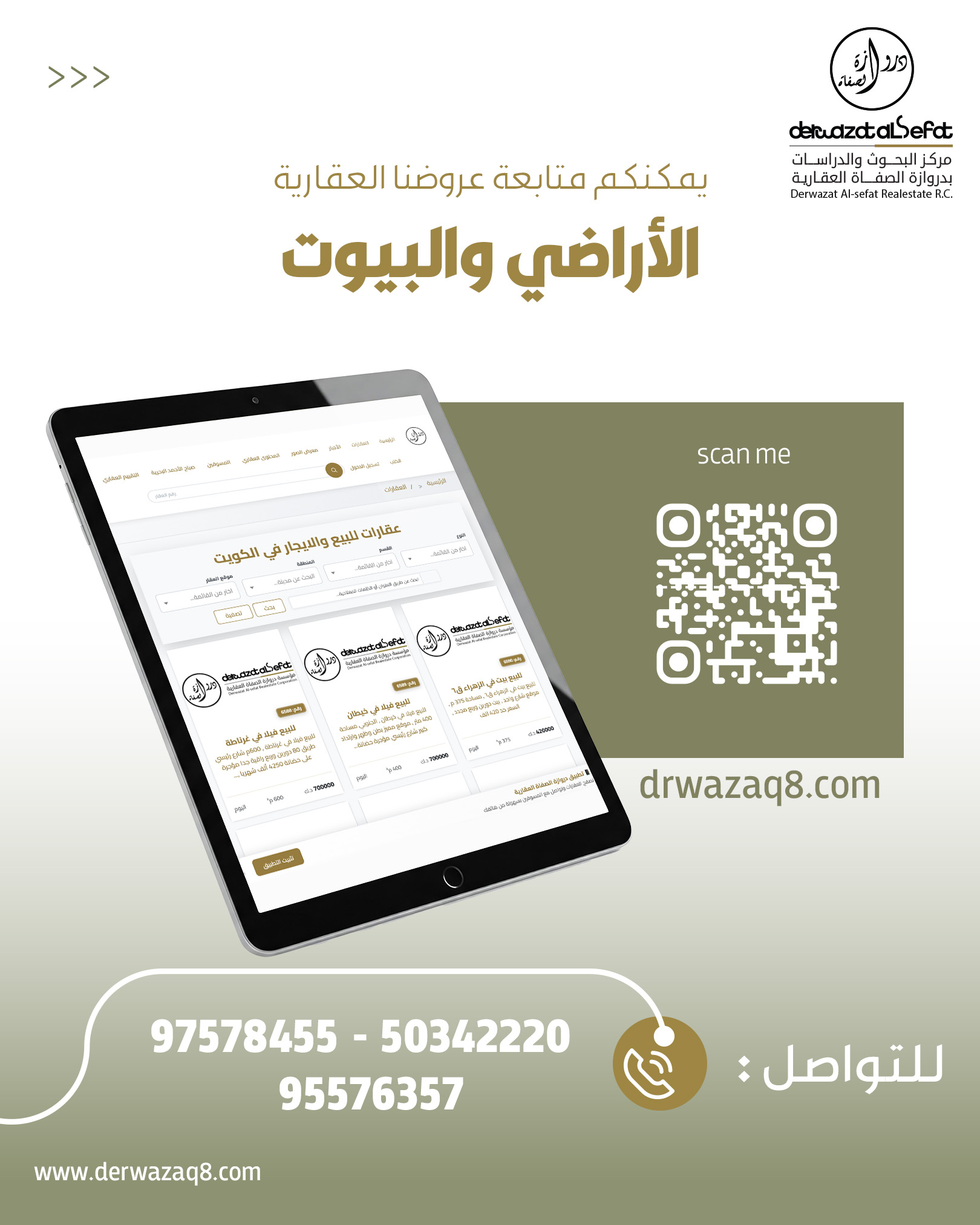 دليل أسعار الاراضي في جنوب السرة