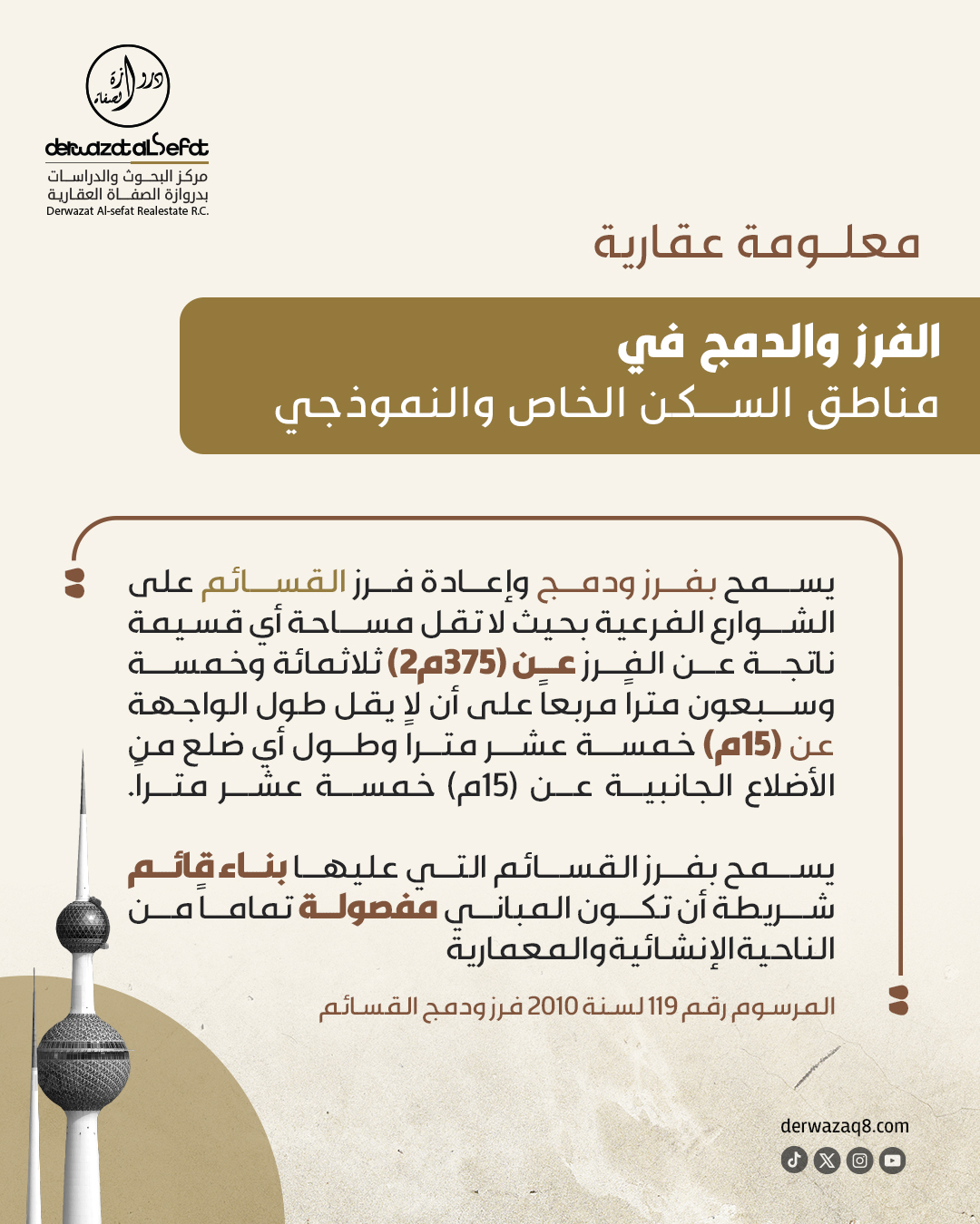 الفرز والدمج في مناطق السكن الخاص والنموذجي